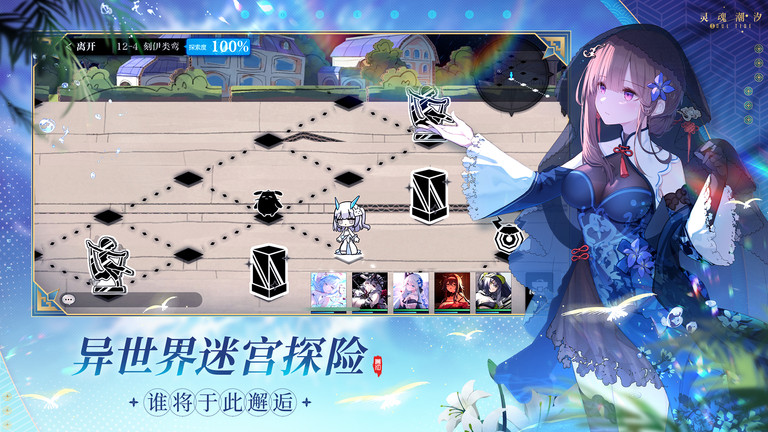 灵魂潮汐b服