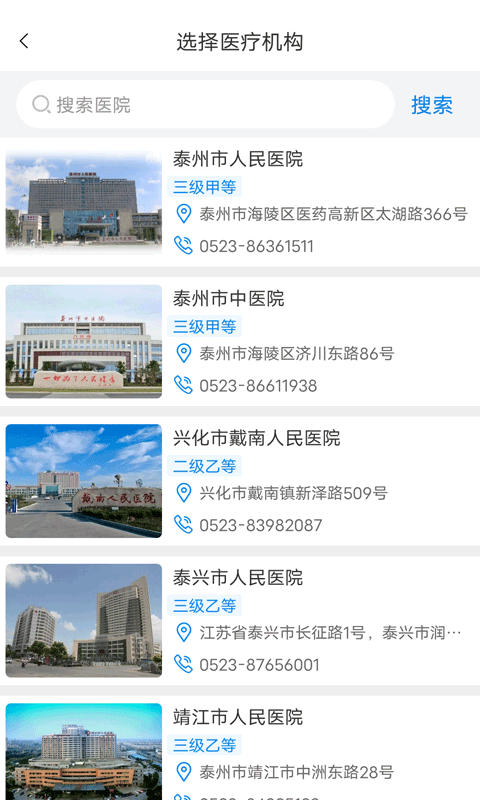 健康泰州app