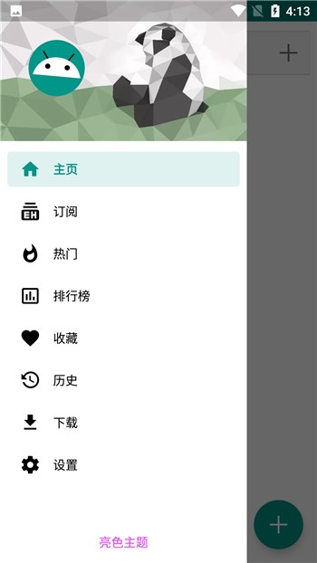 E站(EhViewer)安卓版