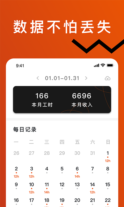 轻松记工时 轻松记工时(图1)