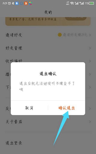 番茄畅听app最新版