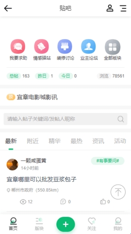 宜章信息港app手机版(图2) 宜章信息港app手机版(图2)