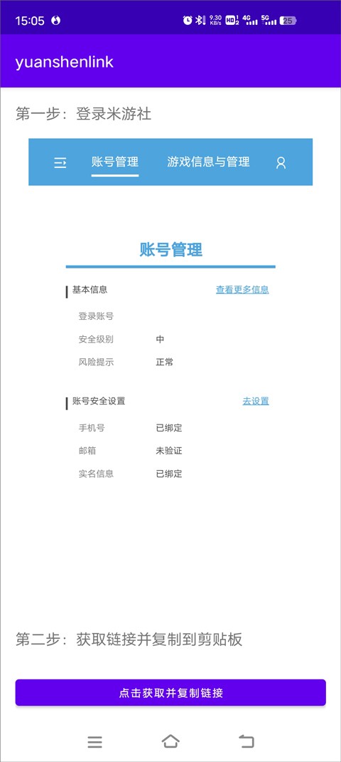 YuanShenLink.apk(图4) YuanShenLink.apk(图4)