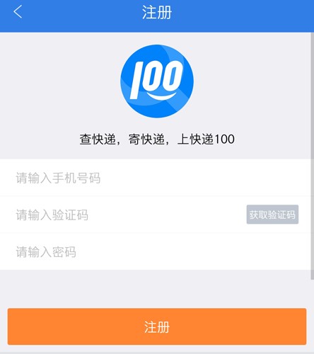 快递100查询app(图3) 快递100查询app(图3)