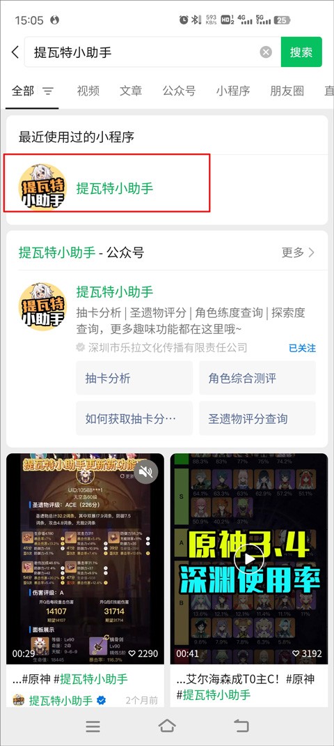YuanShenLink.apk(图5) YuanShenLink.apk(图5)