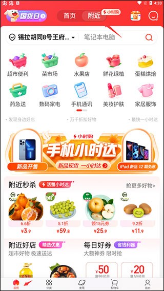 京东外卖最新版