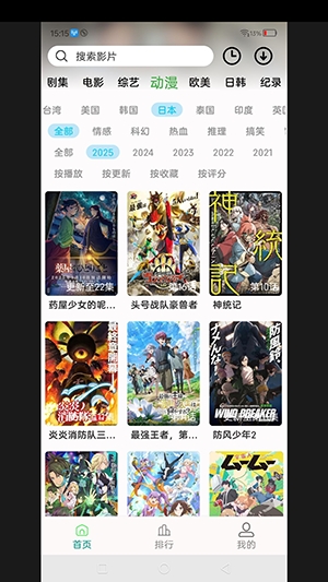 剧满分APP官方版