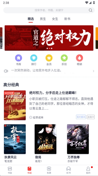 云帆小说阅读器最新版