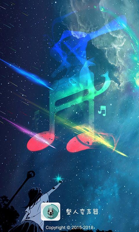 整人变声器安卓版(图1)