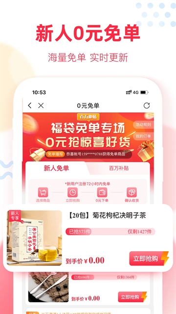 福袋生活APP官方版