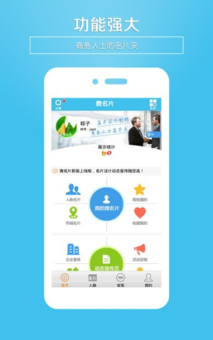 微名片官方正版(图1) 微名片官方正版(图1)