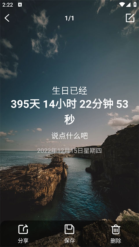 纪念日倒数日安卓版(图6) 纪念日倒数日安卓版(图6)