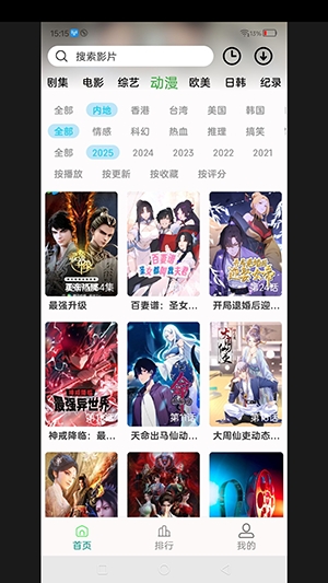 剧满分APP官方版