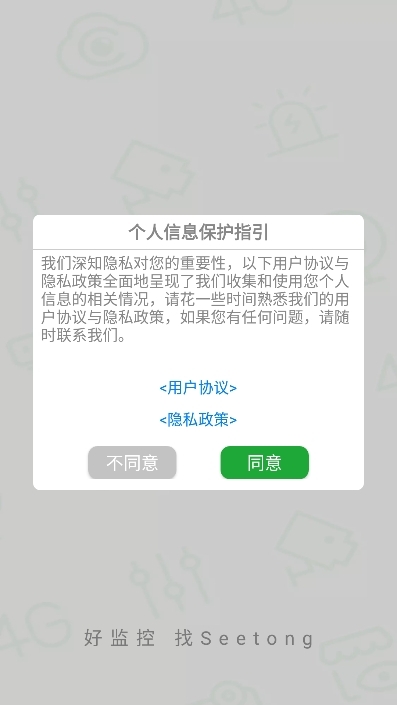 Seetong手机远程监控安卓版(图3) Seetong手机远程监控安卓版(图3)