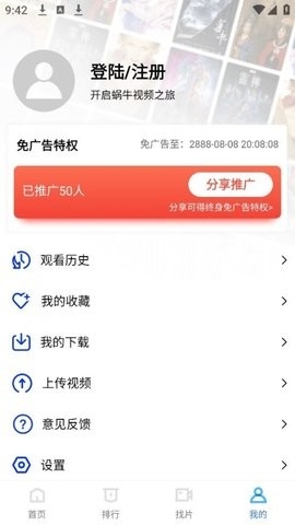 蜗牛视频无广告免费追剧app
