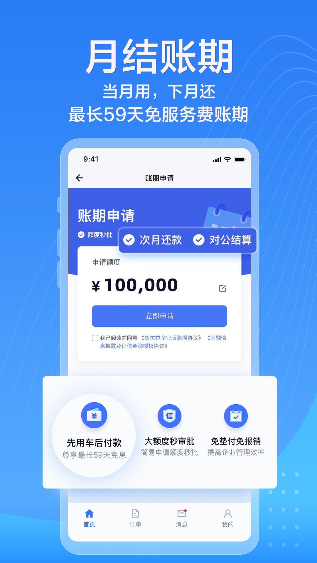 货拉拉企业版 货拉拉企业版(图2)