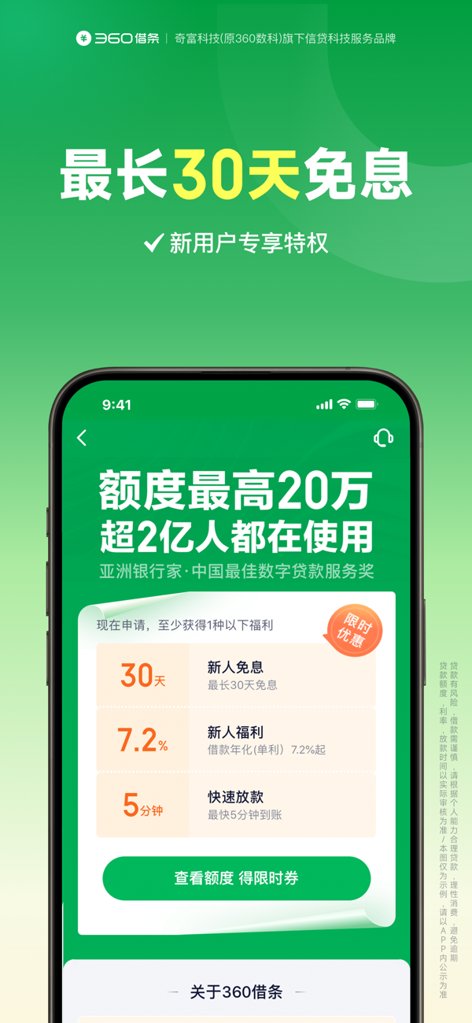 360借条苹果最新版