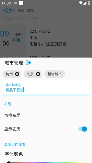 没有你的天气最新安卓版