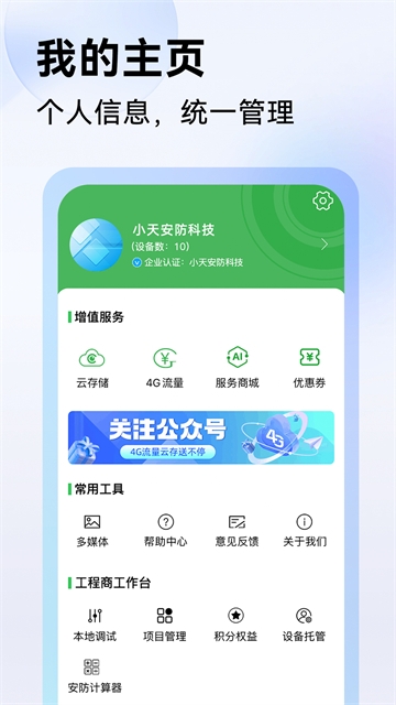 Seetong手机远程监控安卓版(图1) Seetong手机远程监控安卓版(图1)