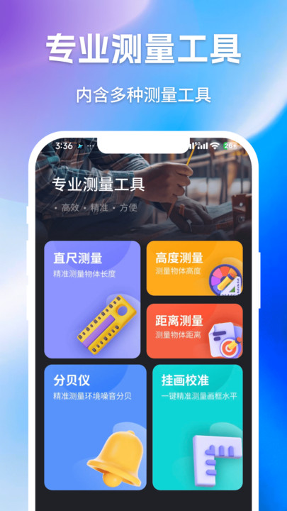 万能尺子手机测量专家软件