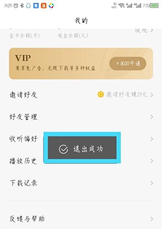 番茄畅听app最新版