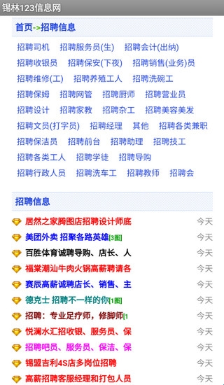 锡林123信息网app最新版(图2) 锡林123信息网app最新版(图2)