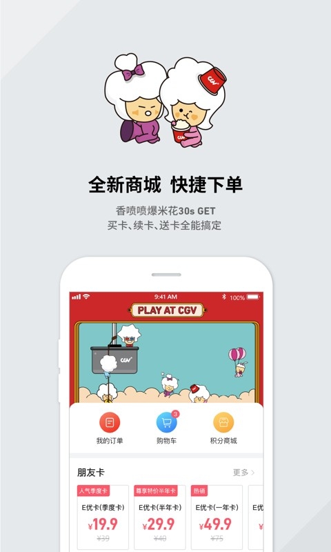 CGV电影app官方版