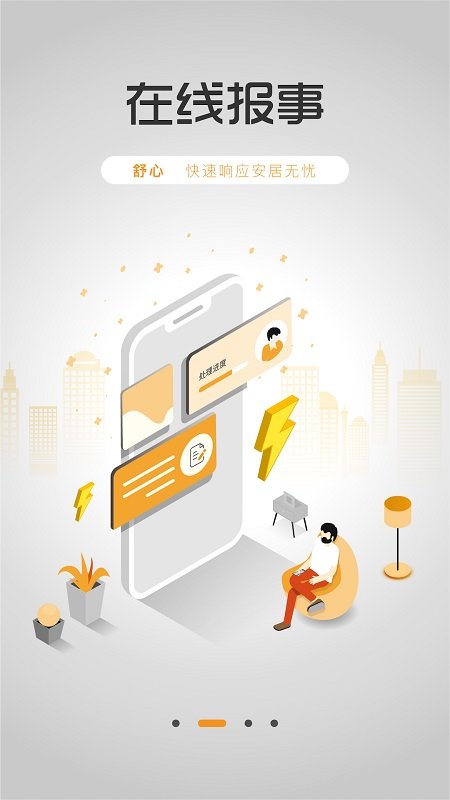 融创归心社区客户端 融创归心社区客户端(图1)