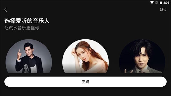 汽水音乐HD车机版(图3)