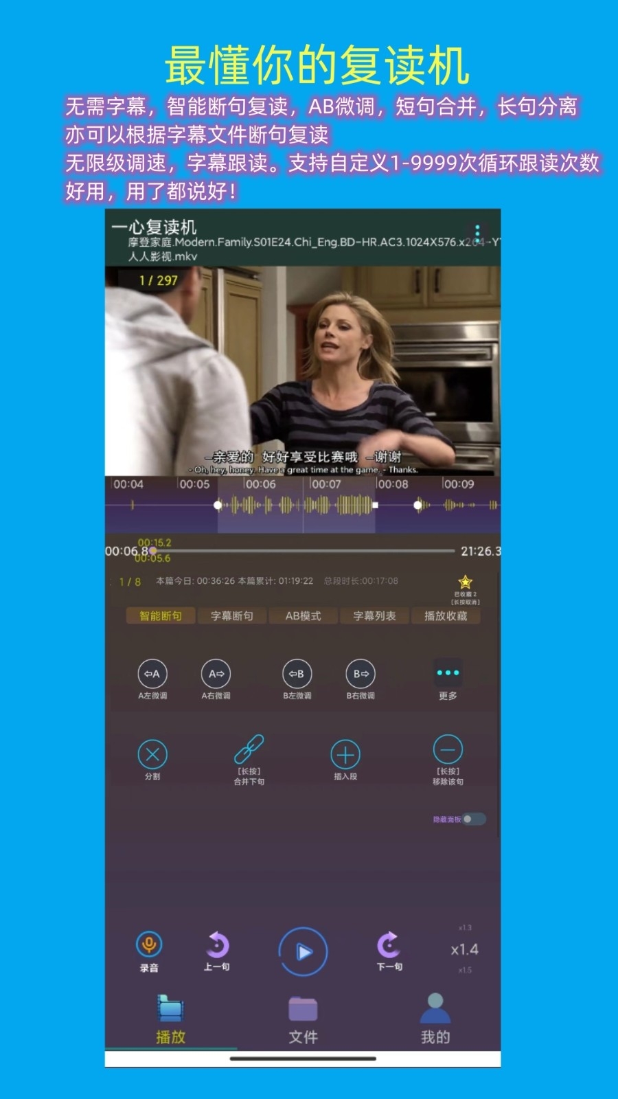 一心复读机APP最新版