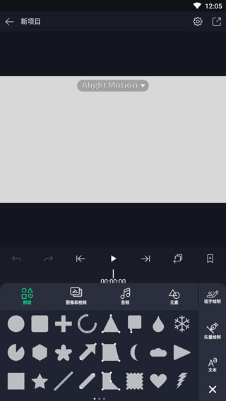 Alightmotion中文版