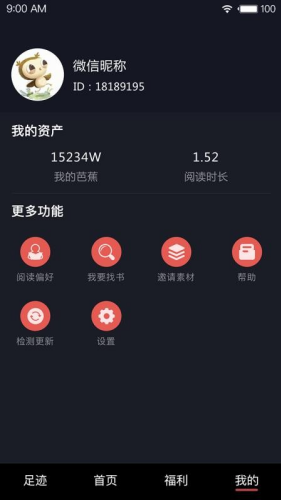 芭蕉阅读app