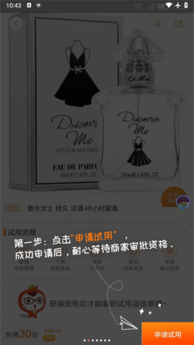 试客联盟app(图8) 试客联盟app(图8)