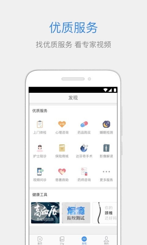 百度医生app手机版