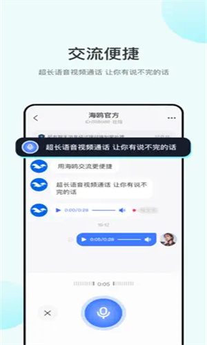 海鸥聊天官方版