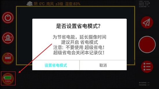 鹰眼行车记录仪手机版(图5) 鹰眼行车记录仪手机版(图5)