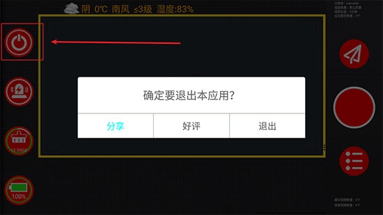 鹰眼行车记录仪手机版(图2) 鹰眼行车记录仪手机版(图2)