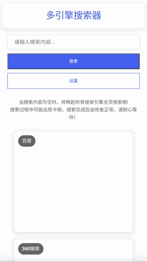 多引擎搜索器app手机版
