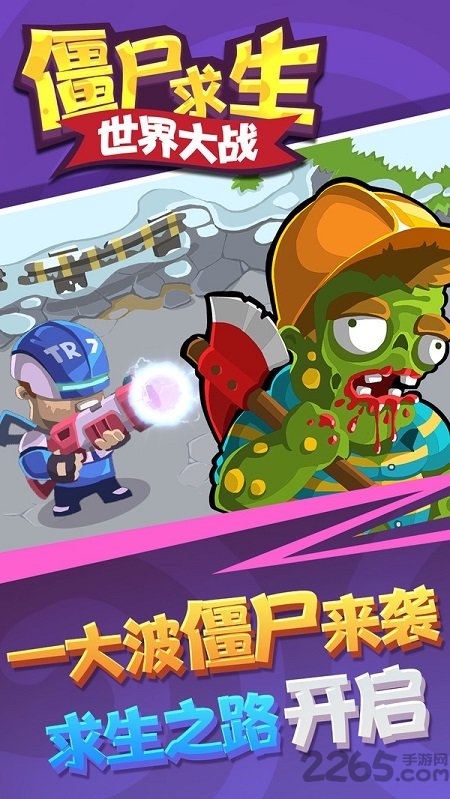 世界大战