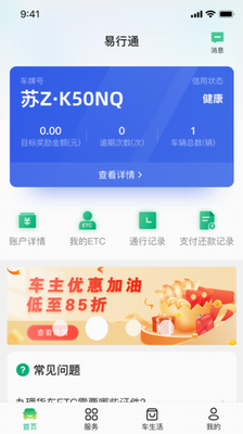 高速ETC2024(图2)