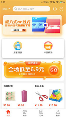e城e家app