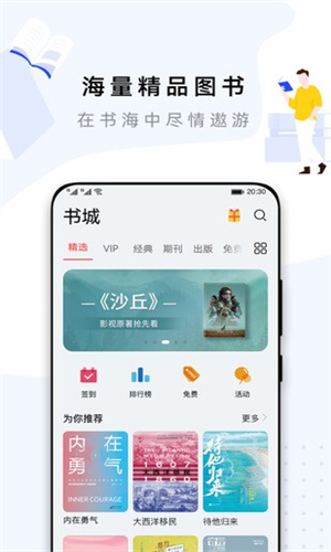 华为阅读掌阅版