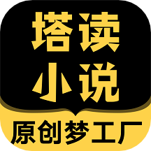 塔读小说
