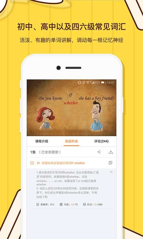 柠檬英语app官方版