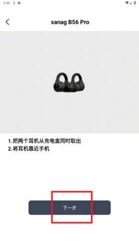 Sanag塞那耳机app官方版(图9) Sanag塞那耳机app官方版(图9)