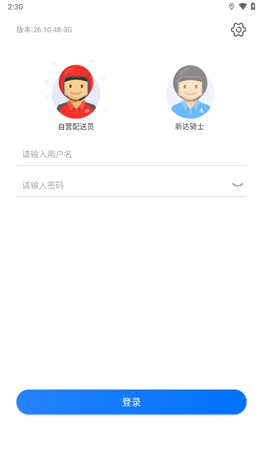 小哥工作台APP京东快递最新版(图1) 小哥工作台APP京东快递最新版(图1)