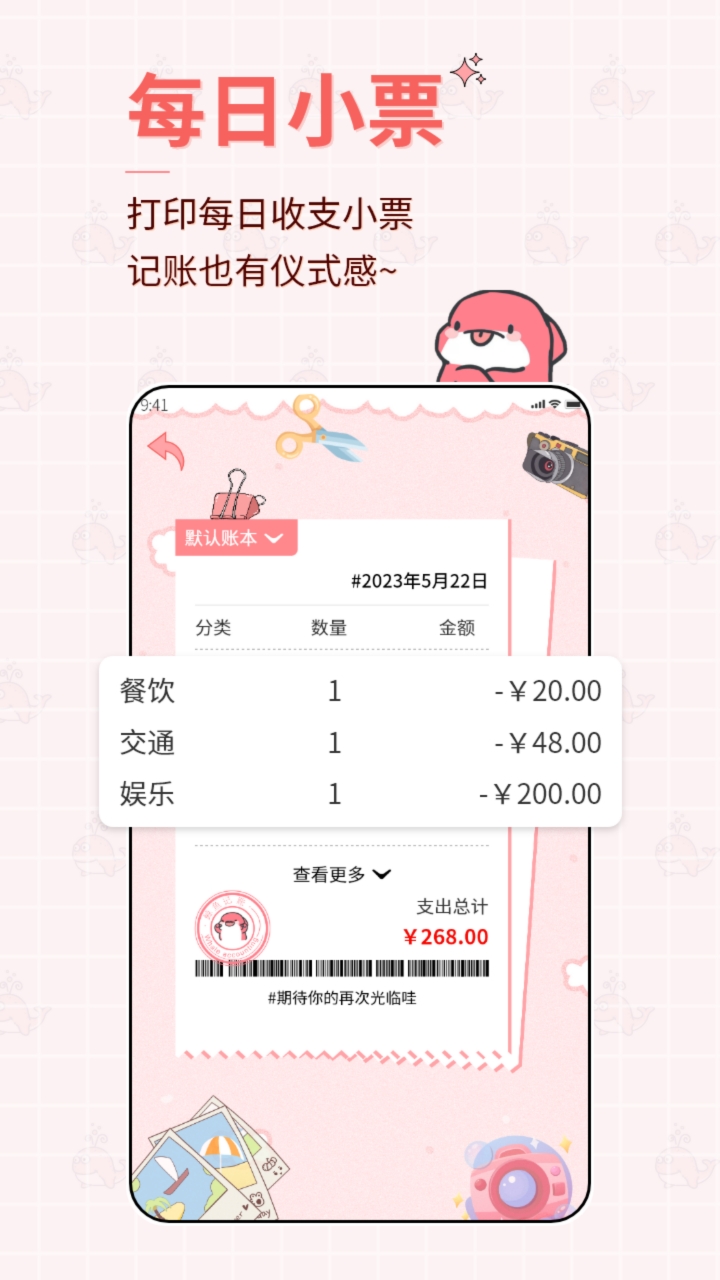 鲸鱼记账本软件安卓版