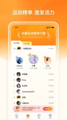 多趣爱运动2025官方版