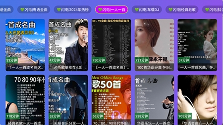 闪电音乐app安卓版