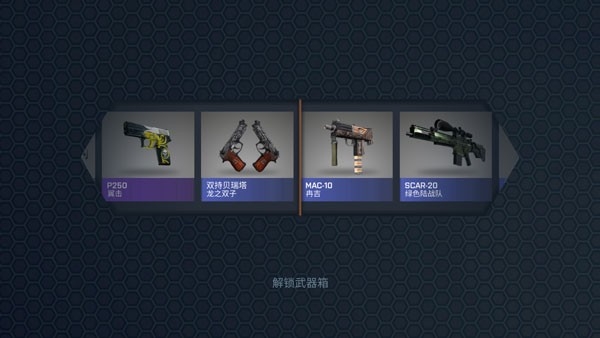 csgo皮肤开箱模拟器最新版